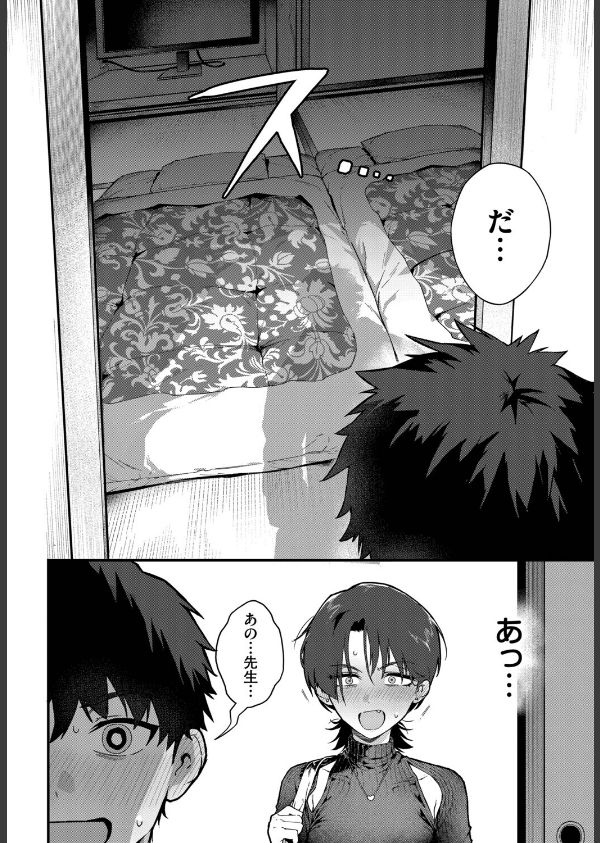 教師としてありえない（単話）_8枚目の画像