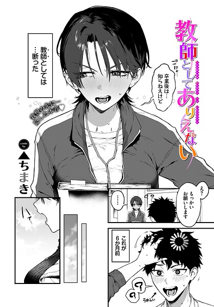 【エロ漫画】きみに堕ちる【箱れぇま,コミックバベル編集部】