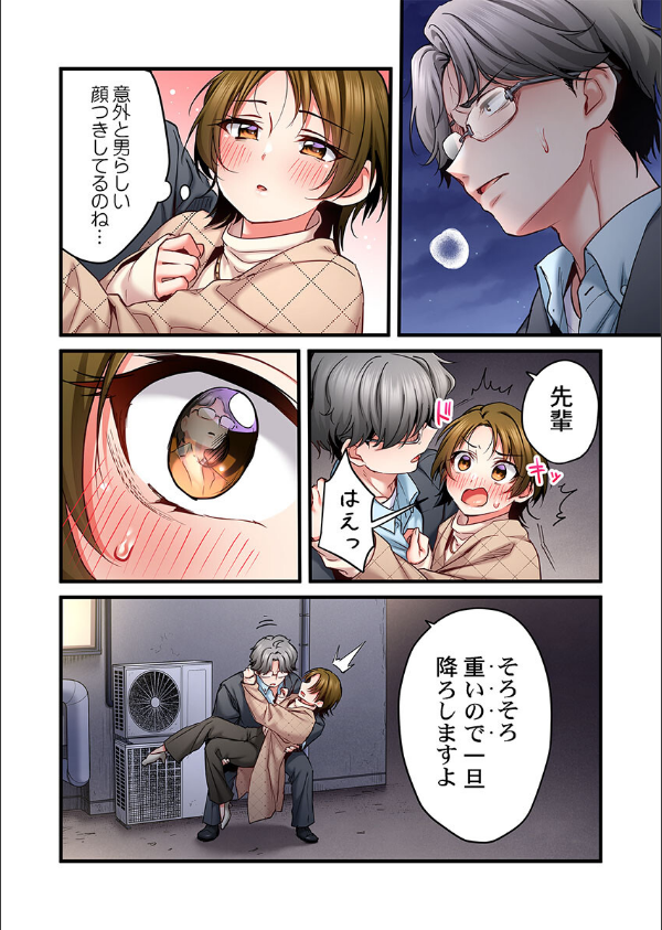 歌のお姉さんだってHしたい〜こんな顔、TVの前のみんなには見せられないよ…(単話)_4枚目の画像