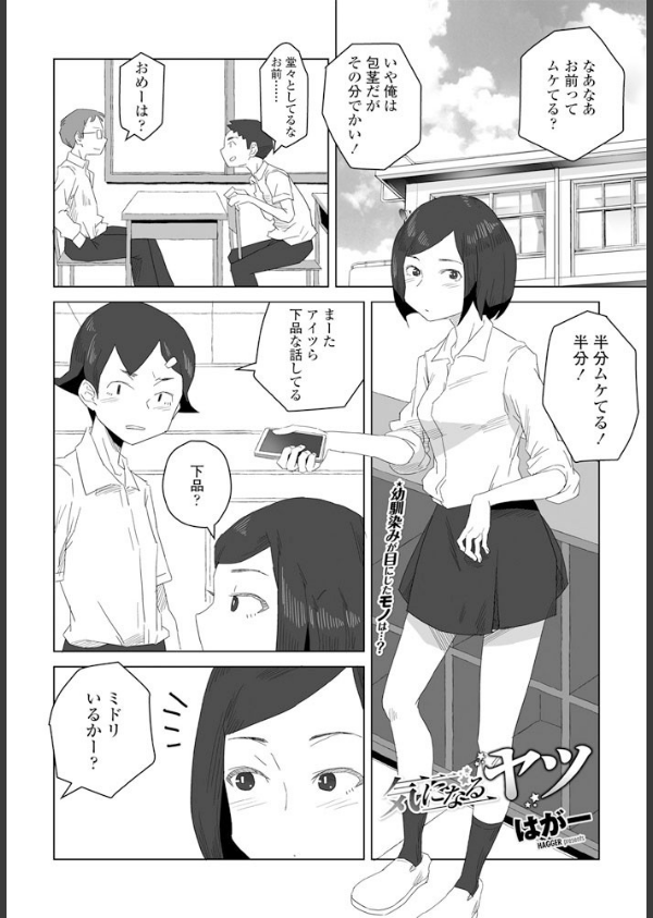 気になるヤツ（単話）_1枚目の画像