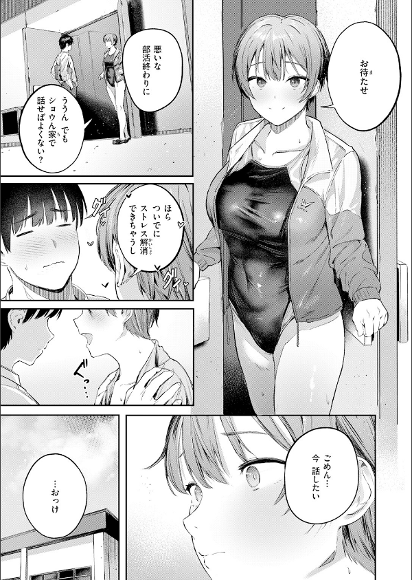 渇いた水着（単話）_9枚目の画像