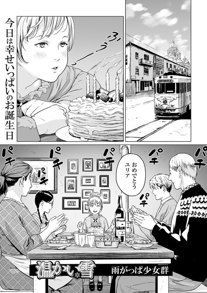 【エロ漫画】いけにえの森 ハーフ版【雨がっぱ少女群】