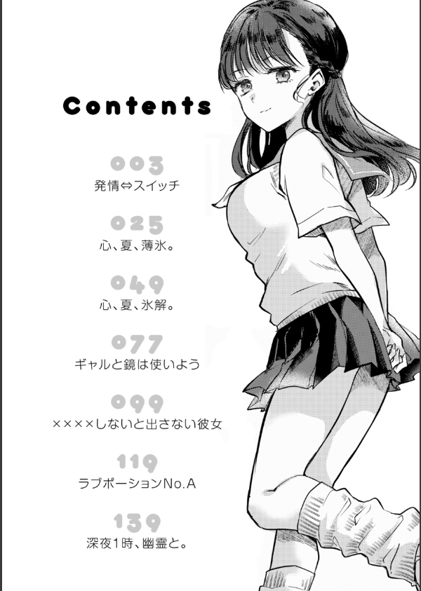 濡恋スイッチ【デジタル版限定おまけ付き】_2枚目の画像
