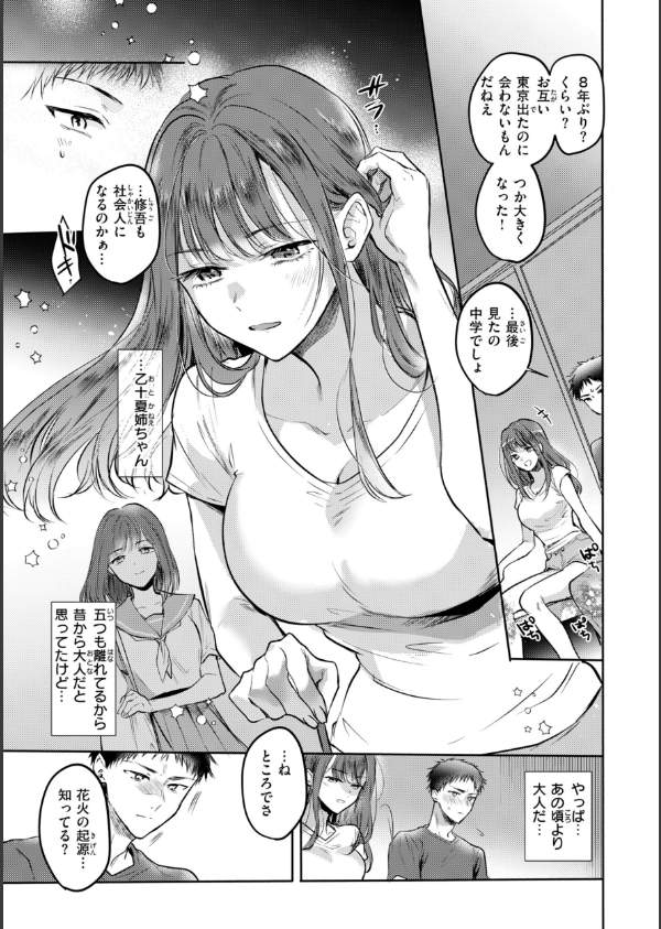濡恋スイッチ【デジタル版限定おまけ付き】_13枚目の画像