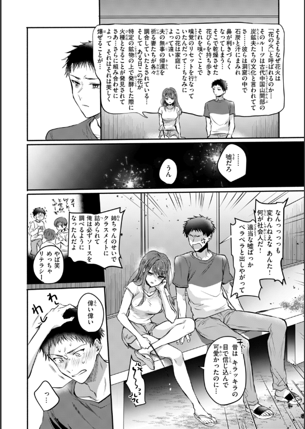 濡恋スイッチ【デジタル版限定おまけ付き】_14枚目の画像