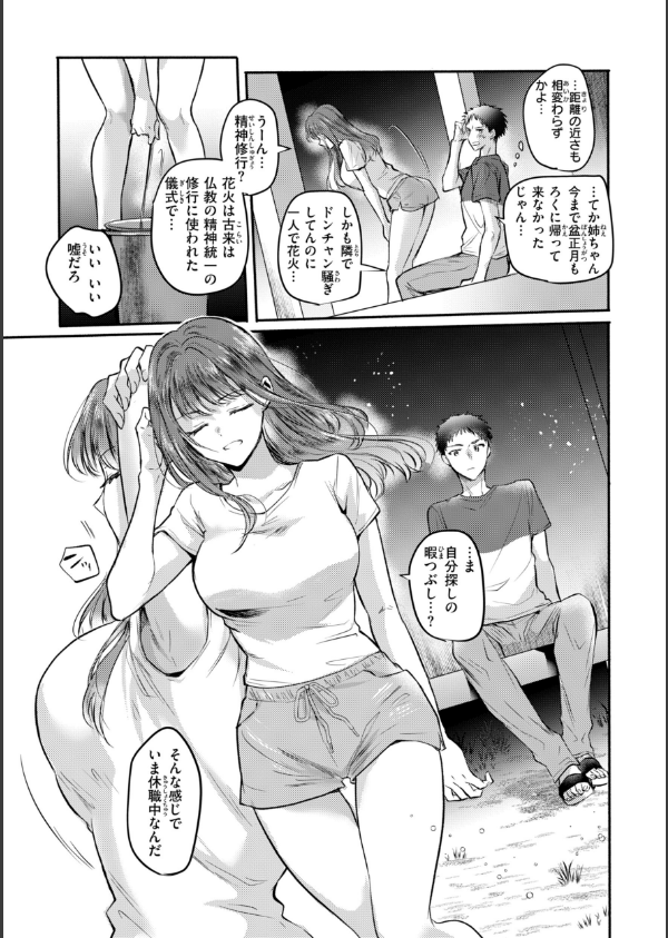 濡恋スイッチ【デジタル版限定おまけ付き】_15枚目の画像
