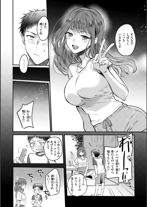 濡恋スイッチ【デジタル版限定おまけ付き】_16枚目の画像