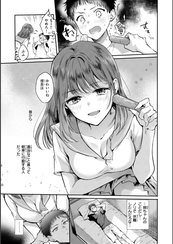 濡恋スイッチ【デジタル版限定おまけ付き】_17枚目の画像