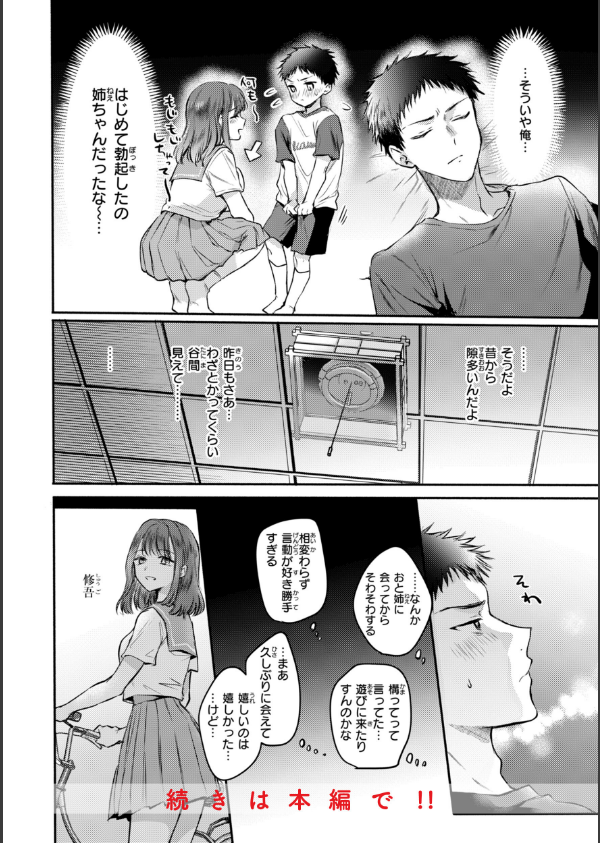 濡恋スイッチ【デジタル版限定おまけ付き】_18枚目の画像