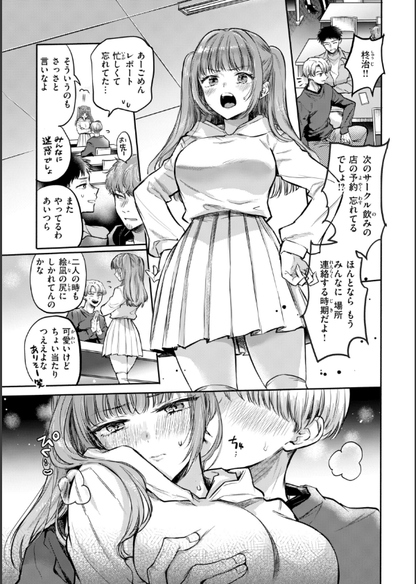 濡恋スイッチ【デジタル版限定おまけ付き】_3枚目の画像