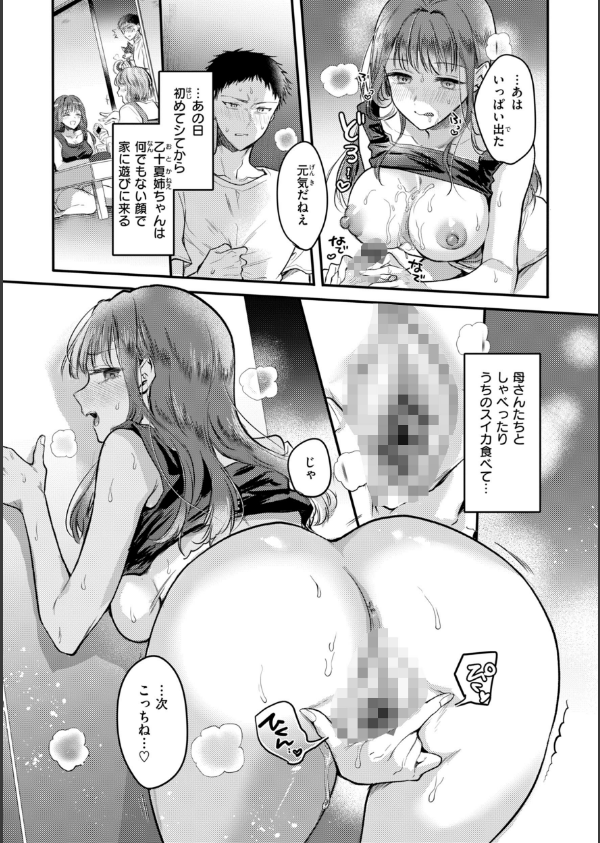 濡恋スイッチ【デジタル版限定おまけ付き】_23枚目の画像