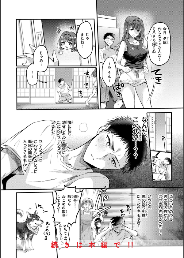 濡恋スイッチ【デジタル版限定おまけ付き】_26枚目の画像