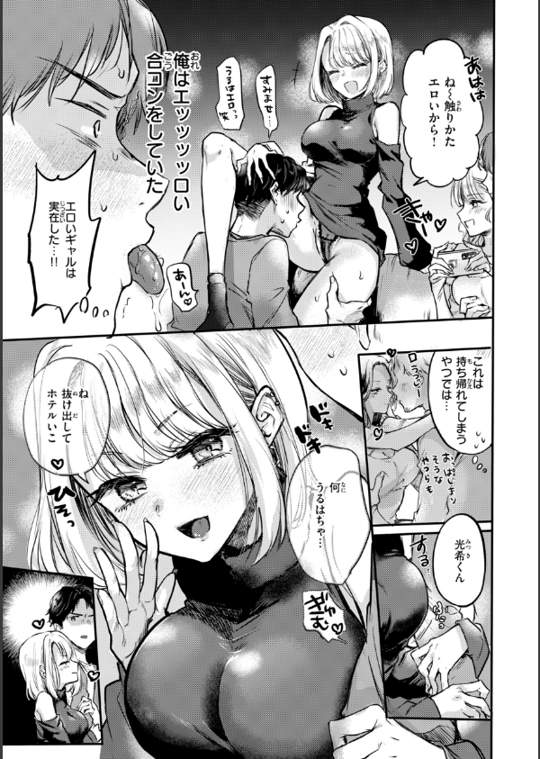 濡恋スイッチ【デジタル版限定おまけ付き】_29枚目の画像