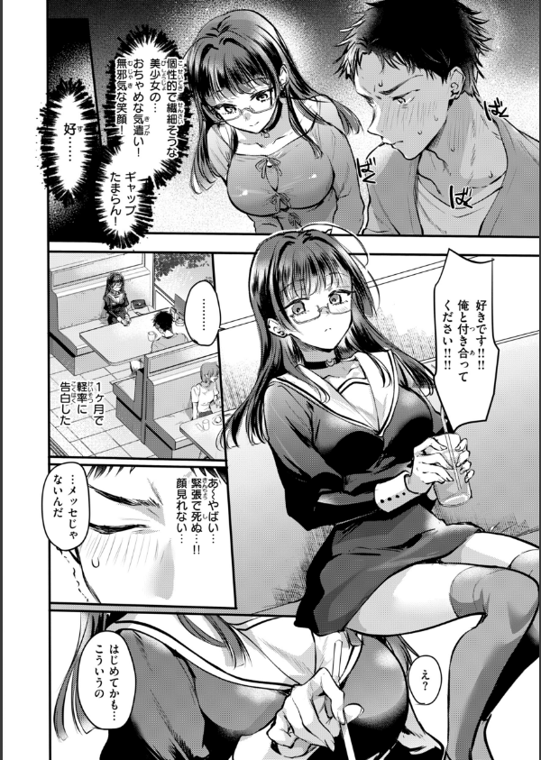 濡恋スイッチ【デジタル版限定おまけ付き】_36枚目の画像
