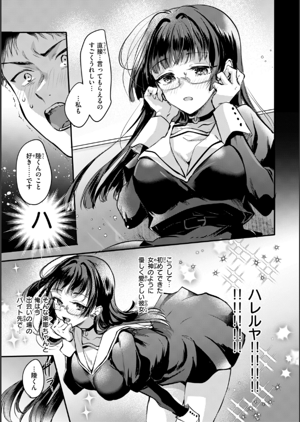 濡恋スイッチ【デジタル版限定おまけ付き】_37枚目の画像