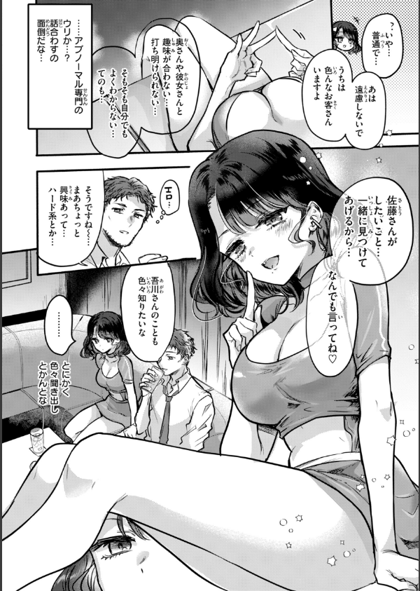 濡恋スイッチ【デジタル版限定おまけ付き】_46枚目の画像