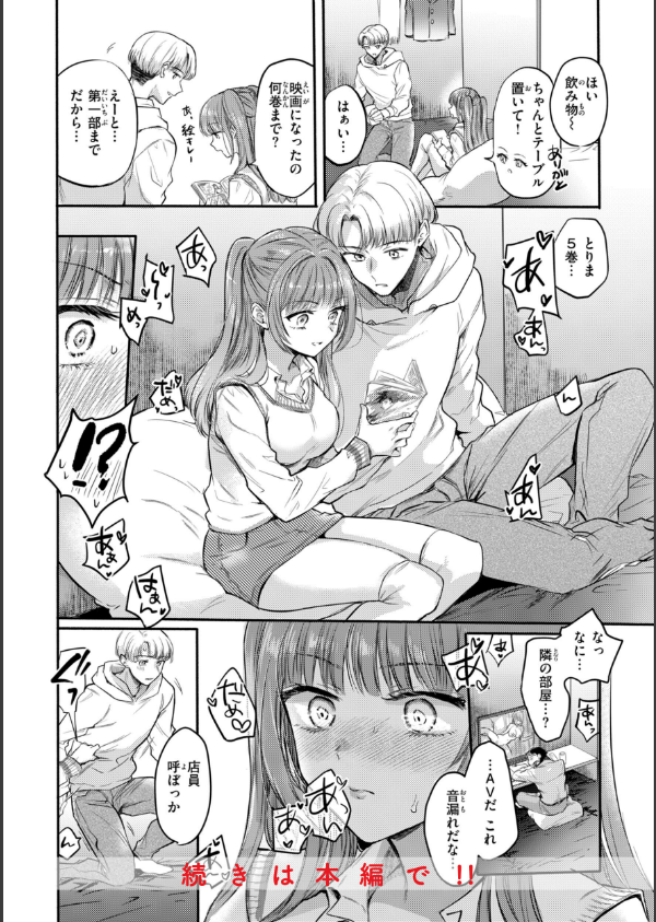 濡恋スイッチ【デジタル版限定おまけ付き】_10枚目の画像