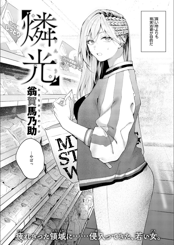 燐光(単話)_4枚目の画像