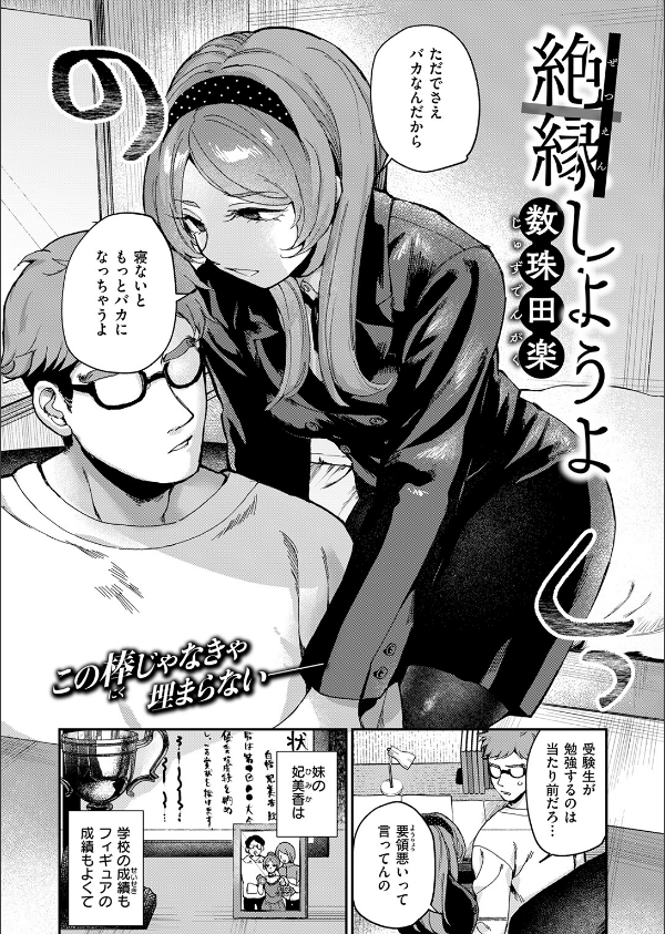 絶縁しようよ（単話）_4枚目の画像