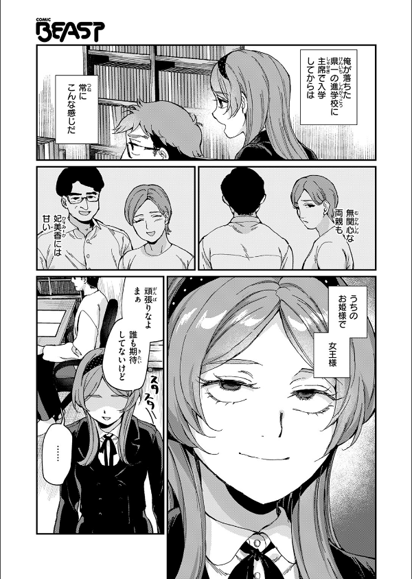 絶縁しようよ（単話）_5枚目の画像