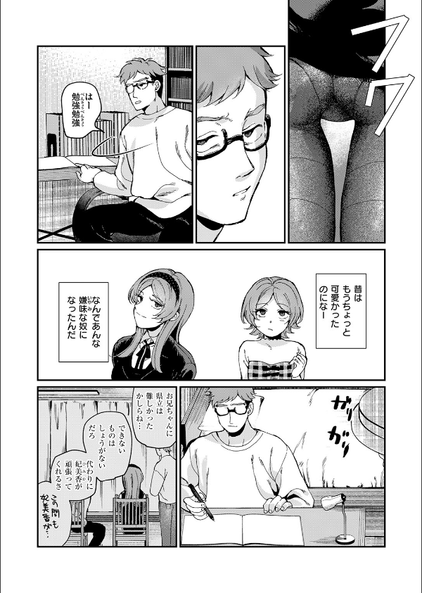絶縁しようよ（単話）_6枚目の画像