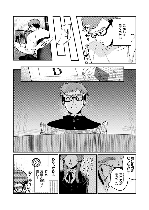 絶縁しようよ（単話）_7枚目の画像
