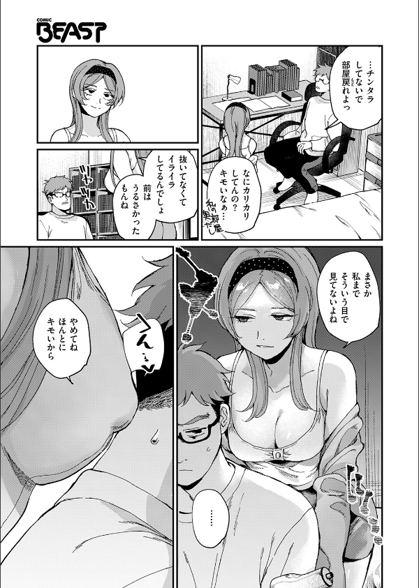 絶縁しようよ（単話）_9枚目の画像