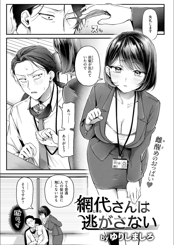 網代さんは逃さない(単話)_4枚目の画像