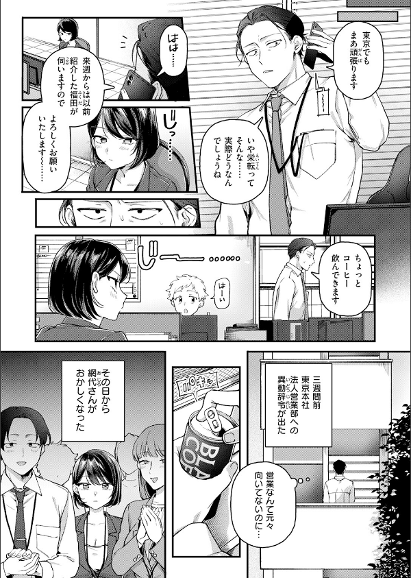 網代さんは逃さない(単話)_5枚目の画像