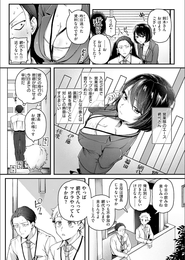 網代さんは逃さない(単話)_6枚目の画像