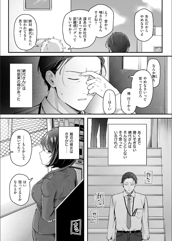 網代さんは逃さない(単話)_7枚目の画像