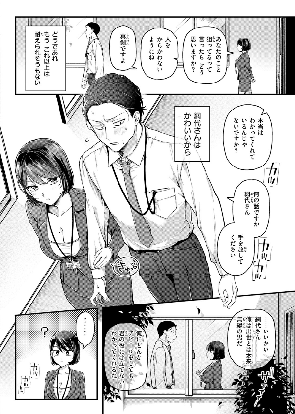 網代さんは逃さない(単話)_8枚目の画像