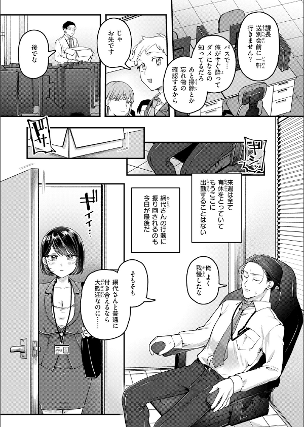 網代さんは逃さない(単話)_9枚目の画像