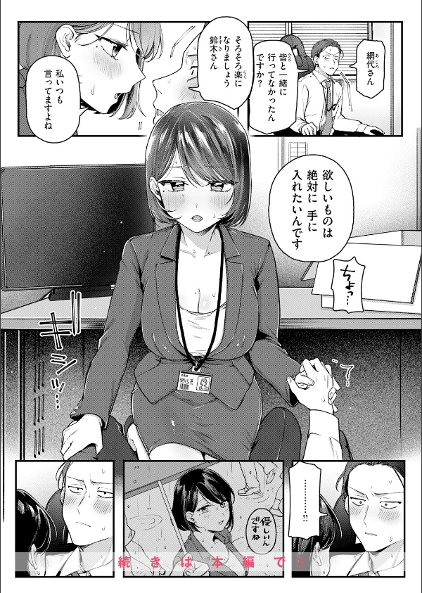 網代さんは逃さない(単話)_10枚目の画像