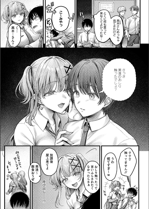 美逢ちゃんにハメられて(単話)_3枚目の画像