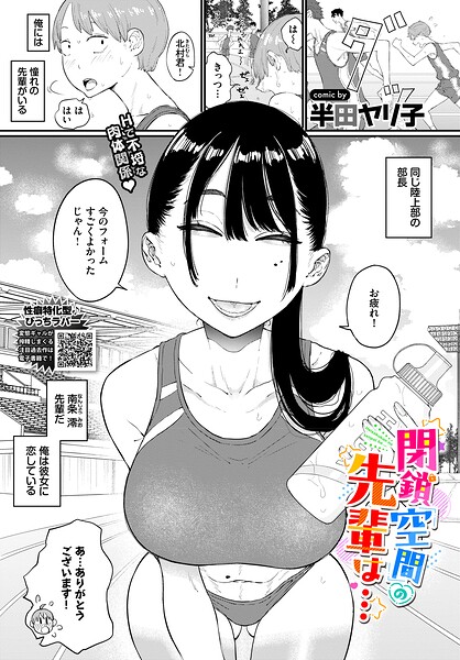 【エロ漫画】きみに堕ちる【箱れぇま,コミックバベル編集部】