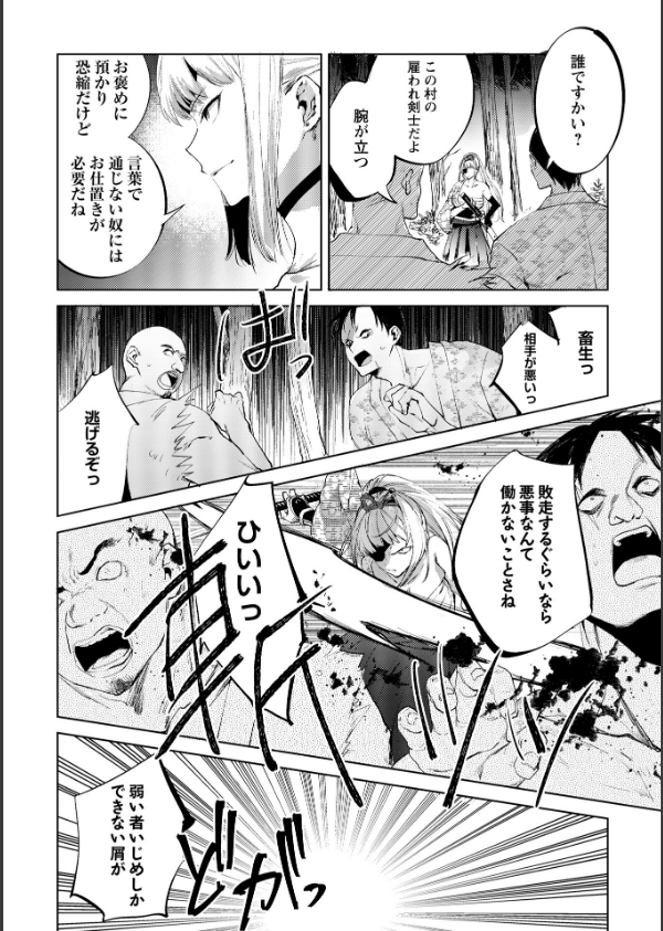 隻腕女剣士―武士道無惨伝―（単話）_2枚目の画像