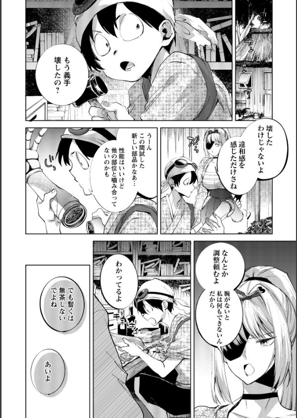 隻腕女剣士―武士道無惨伝―（単話）_4枚目の画像
