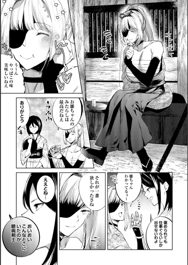 隻腕女剣士―武士道無惨伝―（単話）_5枚目の画像