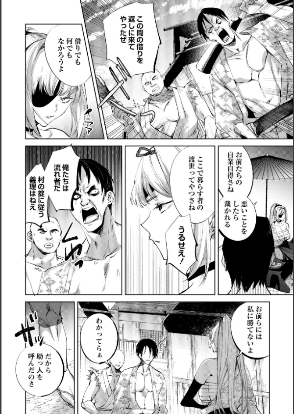 隻腕女剣士―武士道無惨伝―（単話）_6枚目の画像