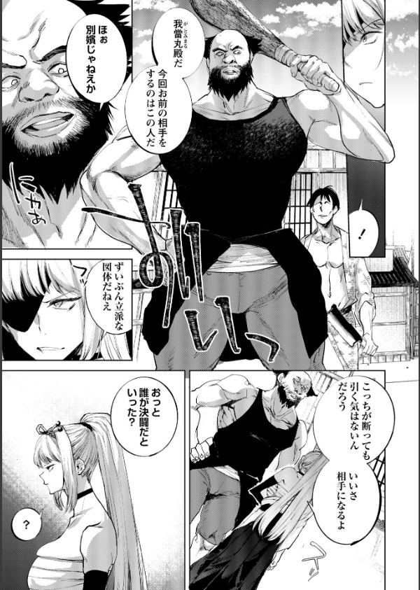 隻腕女剣士―武士道無惨伝―（単話）_7枚目の画像