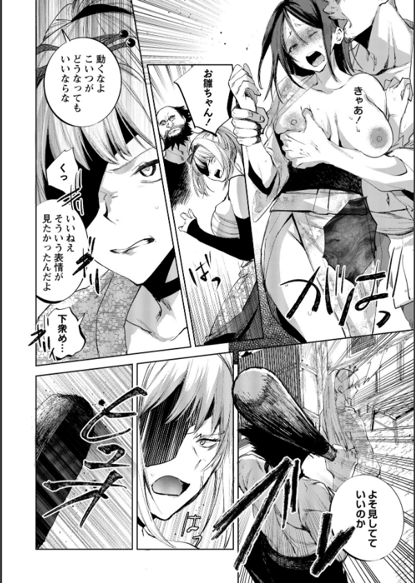 隻腕女剣士―武士道無惨伝―（単話）_8枚目の画像