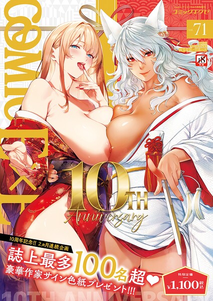 【エロ漫画】COMIC E×E 71【FANZA限定特典付き】【ななお,日吉ハナ,緋月アキラ,クロウ,篠塚醸二,津路参汰,DISTANCE,睦茸,三巷文,しまじ,なまにくATK,桂井よしあき,あきのそら,智弘カイ,夏彦,夏桜,へんりいだ,雛咲葉,鳥茶丸,ひなづか凉,ナポ,たらぞお,イトハナ,チンプル堀田,ヘリを,かむC,柿野なしこ,Jewel,雨あられ,たかよみ,吉備あんみつ,むおと,麦子,よしとら,へたれん,KS,オオサキ,源,うこ,ゴンデロガ,夕凪ショウ,遠野えすけ,Karl,神通RIKI,しおこひー】