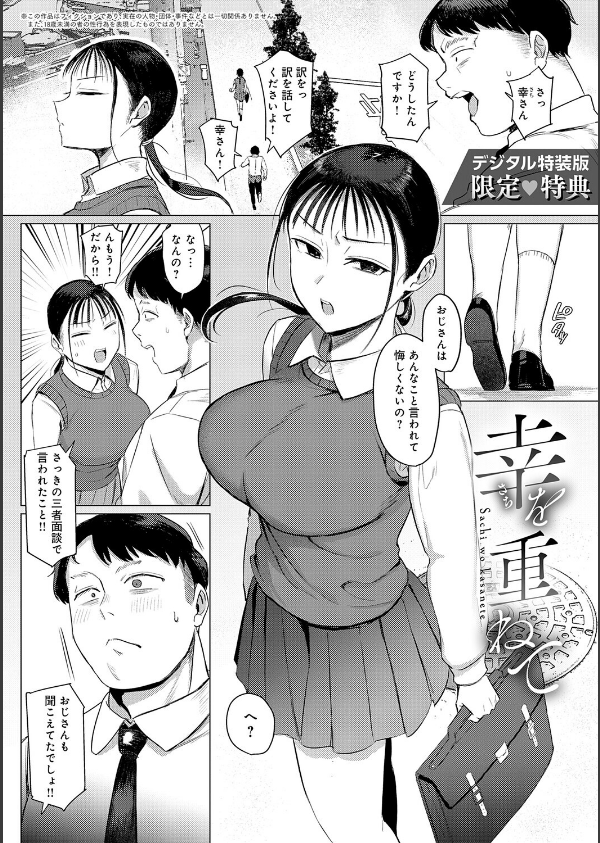 あこがれブレイキング【デジタル特装版】_24枚目の画像