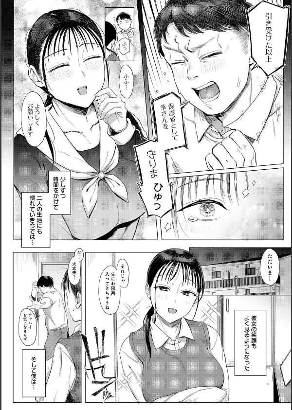 あこがれブレイキング【デジタル特装版】_8枚目の画像