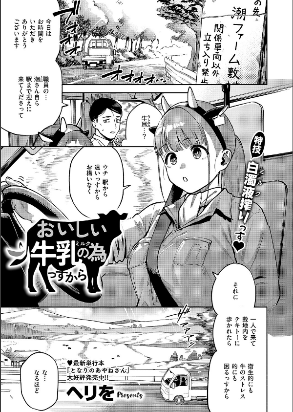 すべては治療の一環ですから(単話)_1枚目の画像