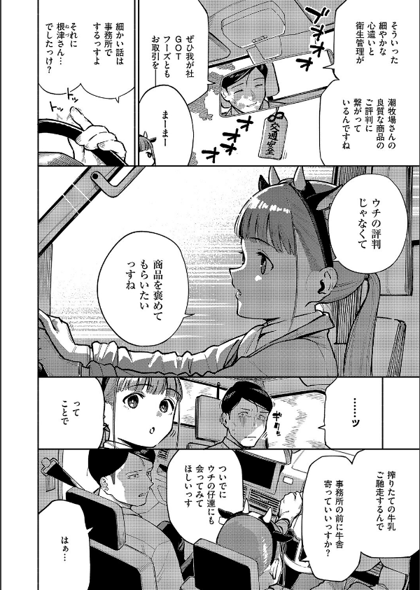 すべては治療の一環ですから(単話)_2枚目の画像