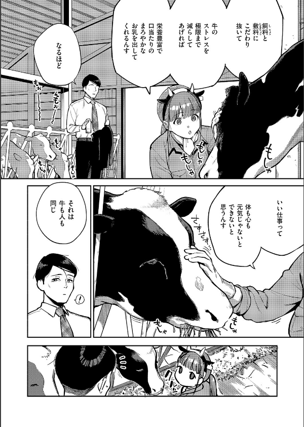 すべては治療の一環ですから(単話)_4枚目の画像