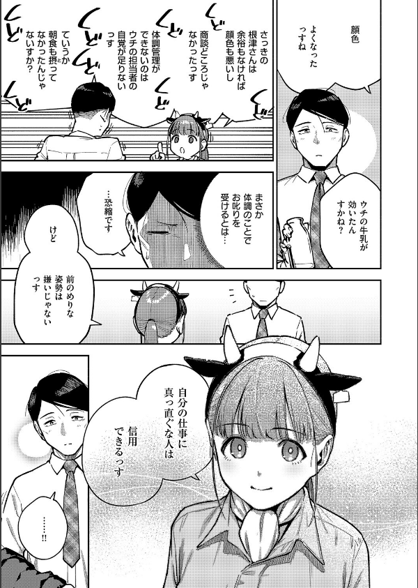すべては治療の一環ですから(単話)_5枚目の画像