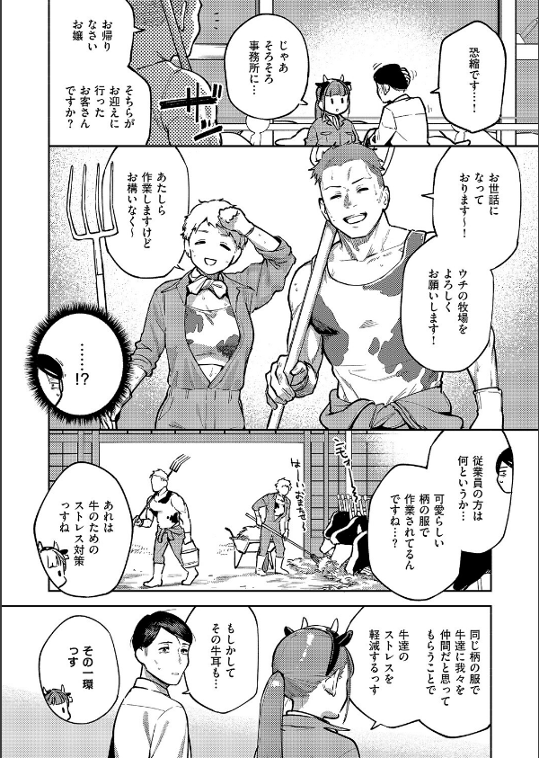 すべては治療の一環ですから(単話)_6枚目の画像